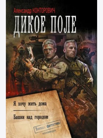 Дикое поле
