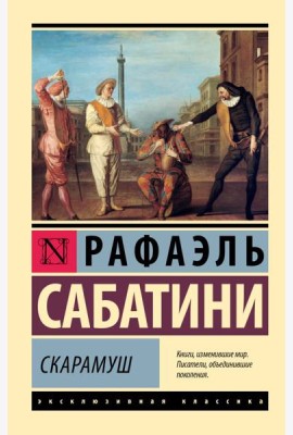 Скарамуш