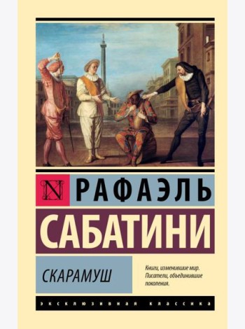 Скарамуш