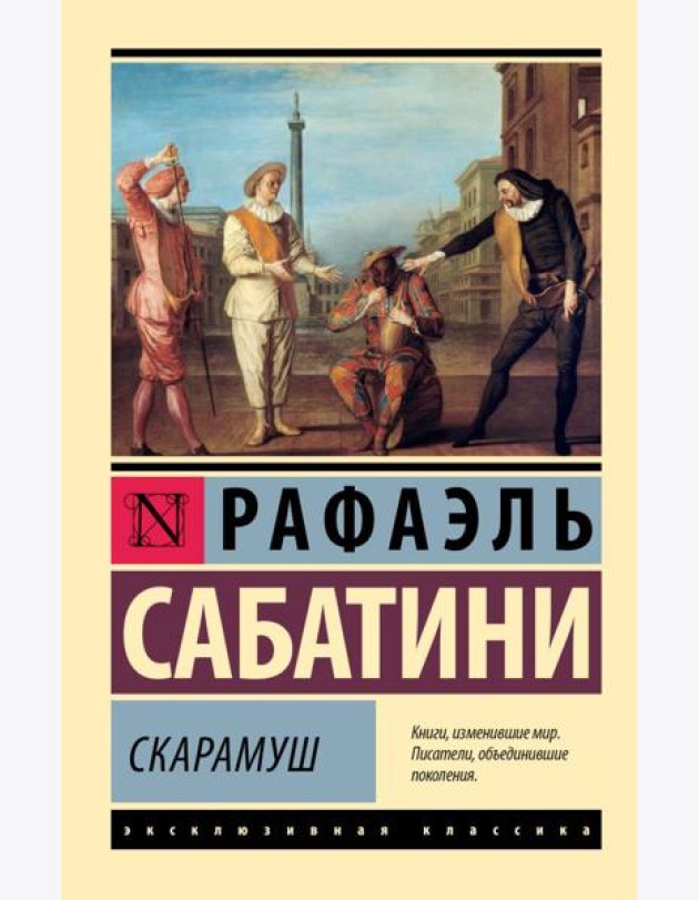 Скарамуш