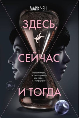Здесь, сейчас и тогда