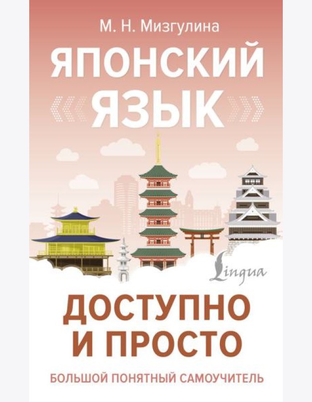 Японский язык доступно и просто
