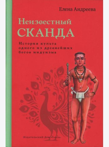 Неизвестный Сканда