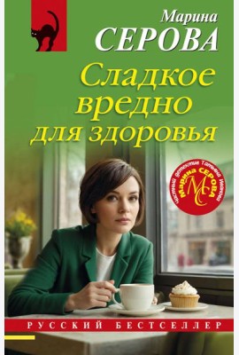 Сладкое вредно для здоровья