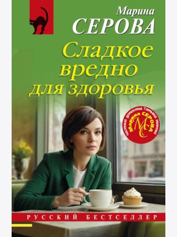 Сладкое вредно для здоровья