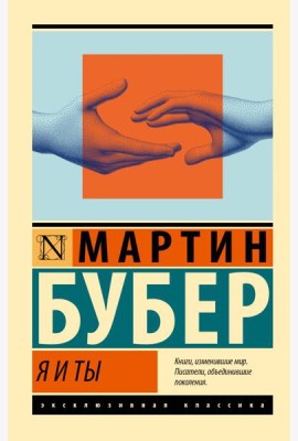 Я и Ты