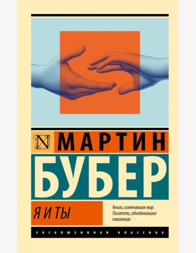 Я и Ты