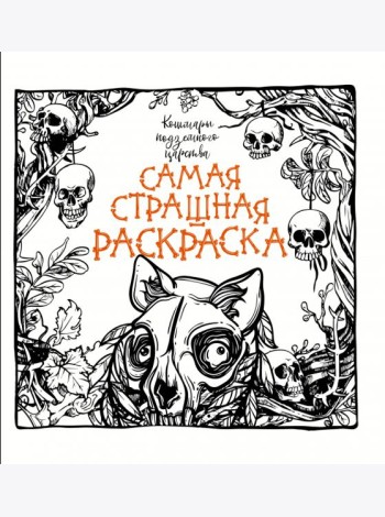 Кошмары подземного царства