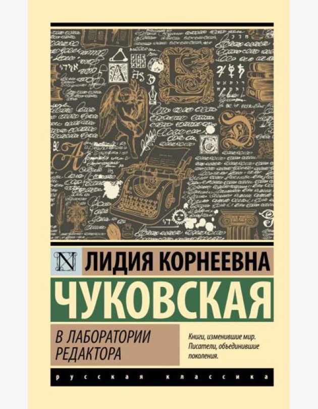 В лаборатории редактора