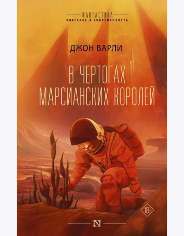 В чертогах марсианских королей