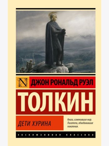 Дети Хурина