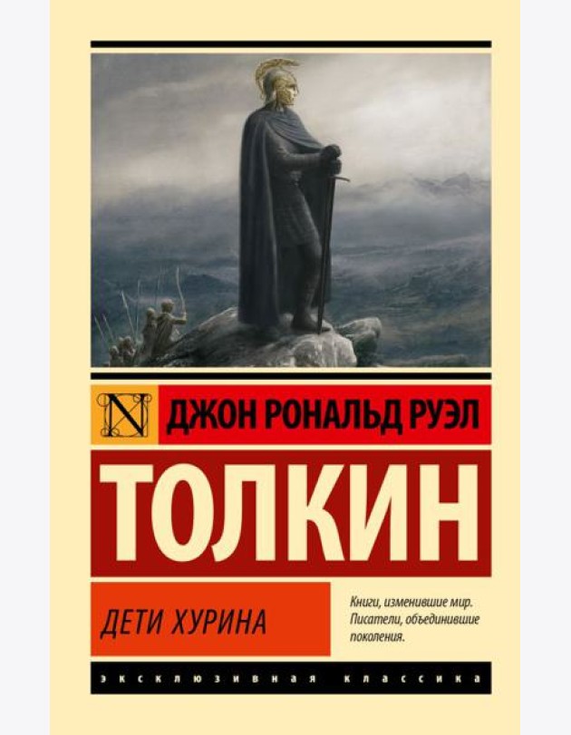 Дети Хурина