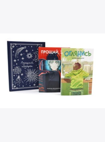 Подарочный комплект: Оглянись + Прощай, Эри: манга (комплект из 2-х книг + подарочная коробка)