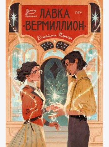 PopcBooks/Лавка ?Вермиллион?
