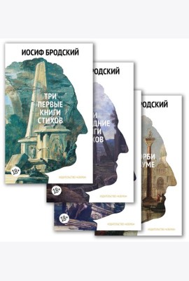Стихотворения. Проза. Собрание сочинений в четырех томах (комплект)