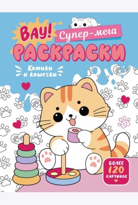 Котики и кошечки