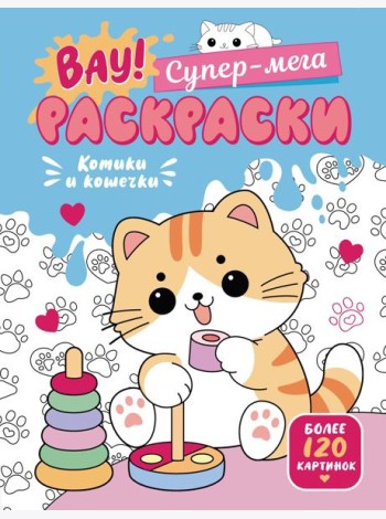 Котики и кошечки