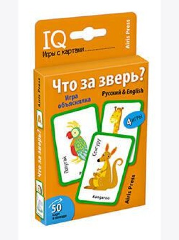 Умные игры с картами. Что за зверь? Игра объяснялка