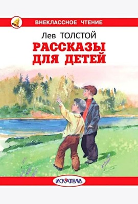 Рассказы для детей