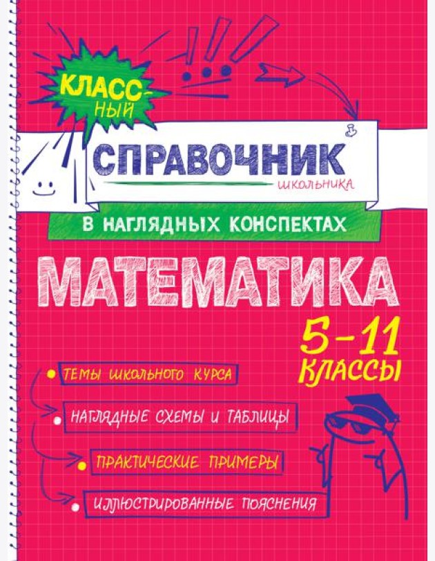 Математика