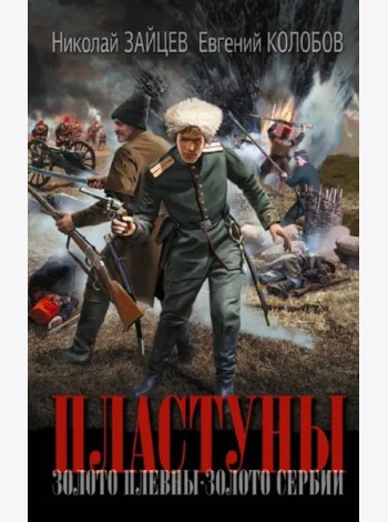 Пластуны