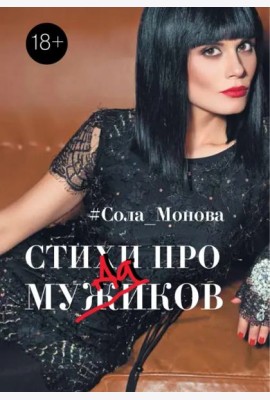 Стихи про мужиков