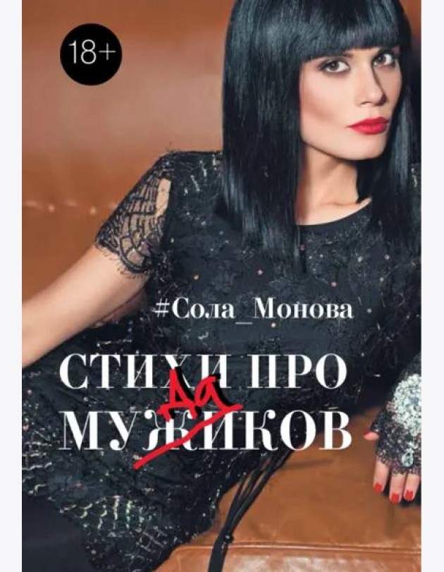 Стихи про мужиков