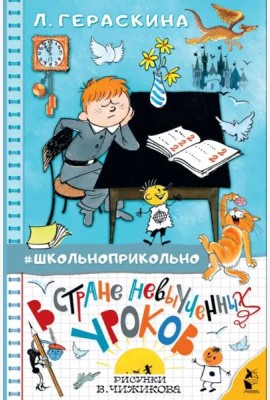 В стране невыученных уроков