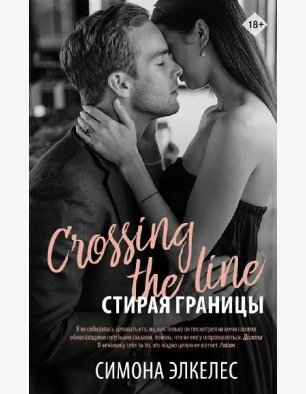 Стирая границы