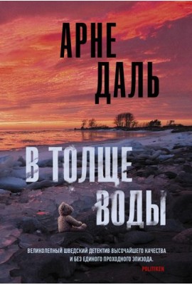 В толще воды