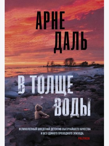 В толще воды