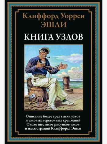 Книга узлов
