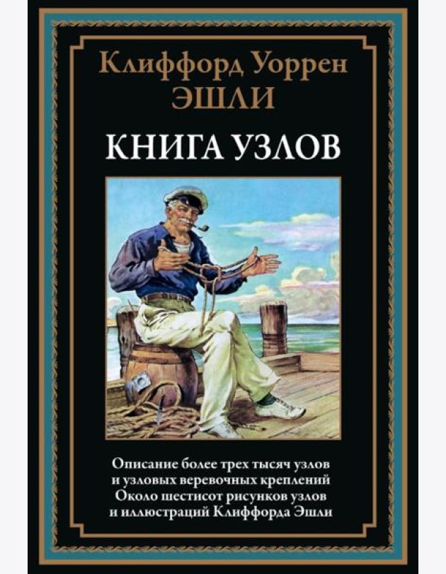 Книга узлов