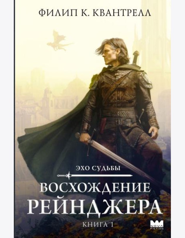 Восхождение рейнджера