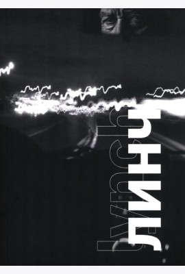 Линч