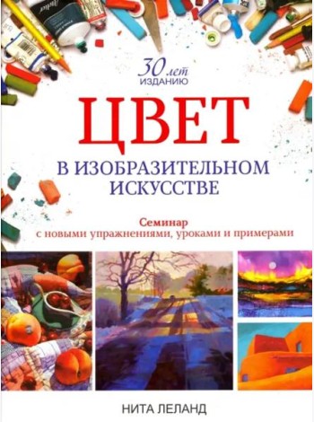 Цвет в изобразительном искусстве