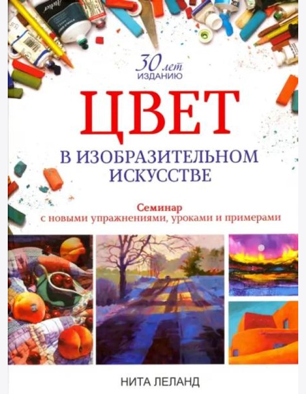 Цвет в изобразительном искусстве