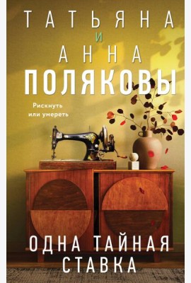 Одна тайная ставка