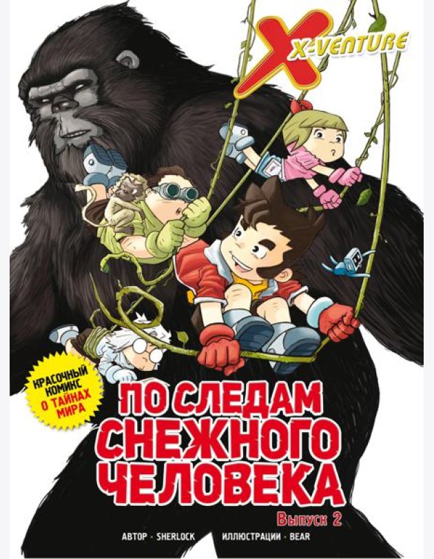 Утраченные легенды. Выпуск 2. По следам снежного человека