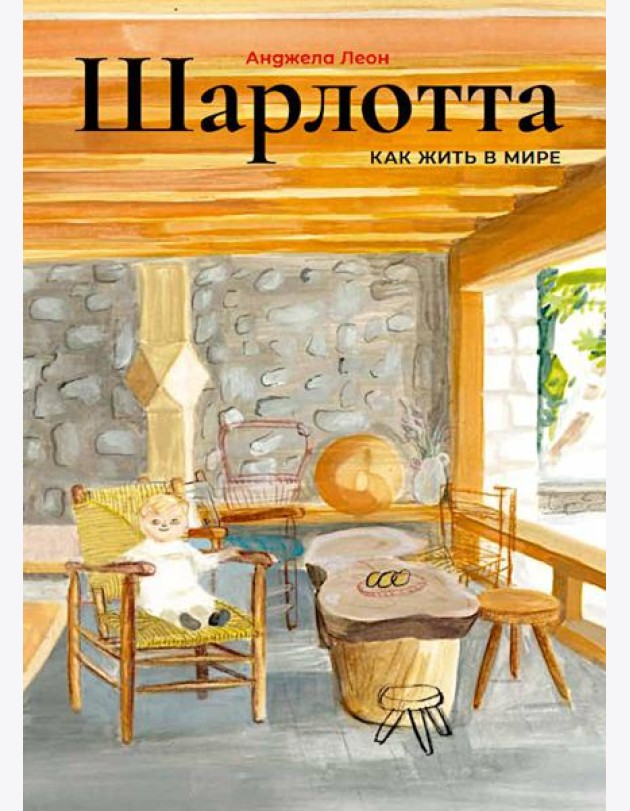 Шарлотта
