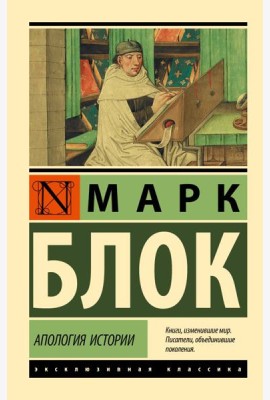 Апология истории