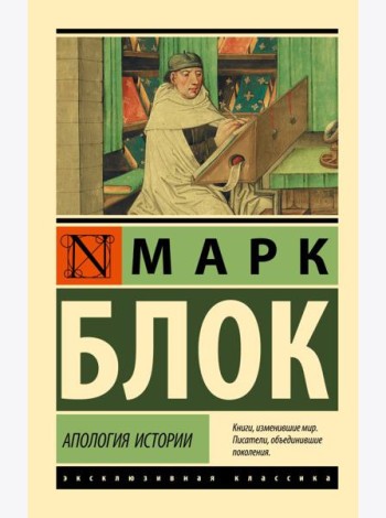 Апология истории