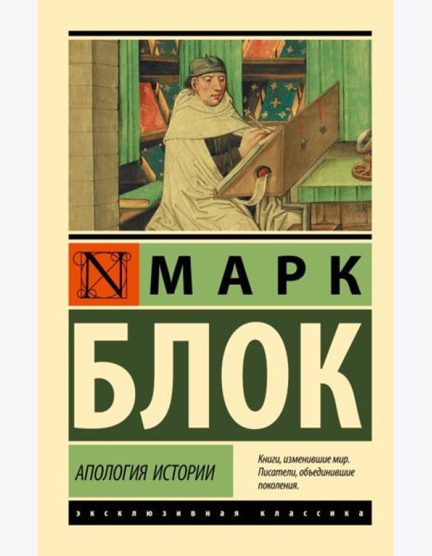 Апология истории