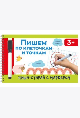 Пишем по клеточкам и точкам