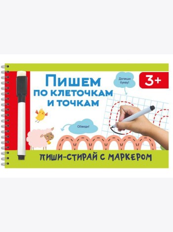 Пишем по клеточкам и точкам