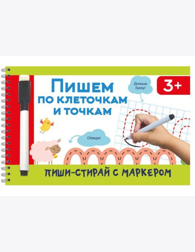 Пишем по клеточкам и точкам