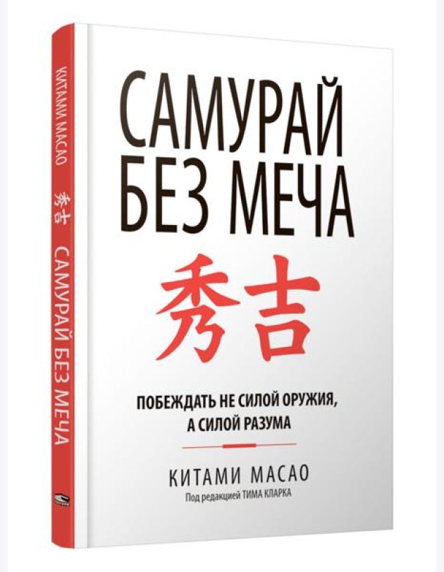 Самурай без меча