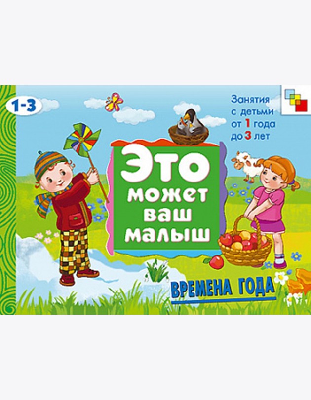 М-С.ЭМВМ.Времена года.Худож.альбом для занятий с детьми