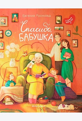 Спасибо,бабушка