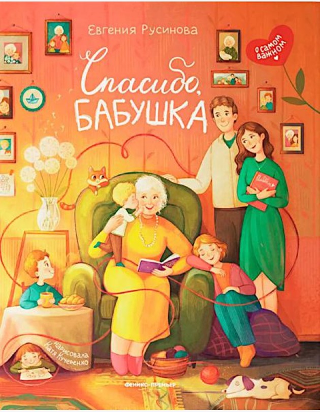 Спасибо,бабушка